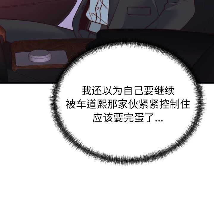 少爺的替身第33話