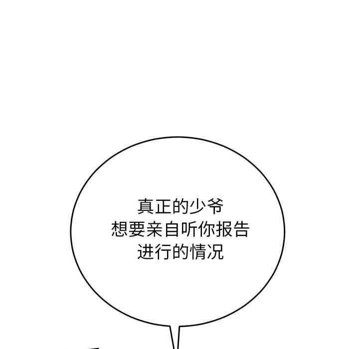 少爷的替身第33話