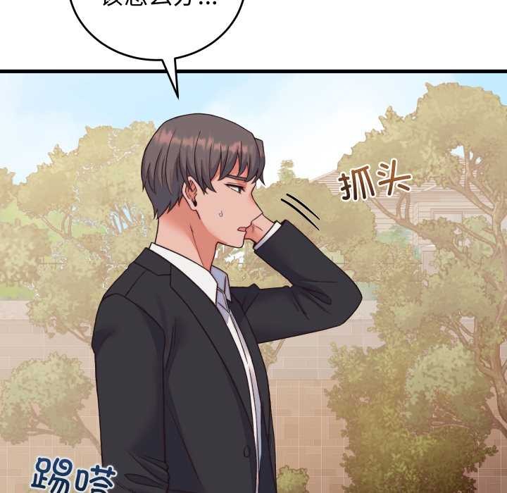 少爷的替身第33話