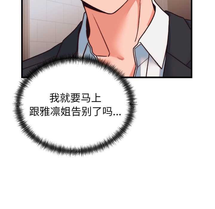 少爷的替身第33話