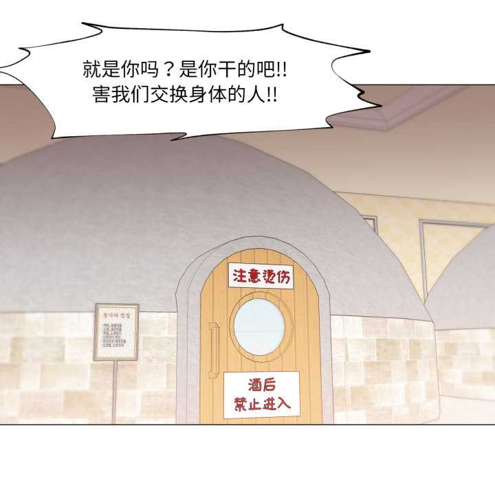 换身恋人第27話