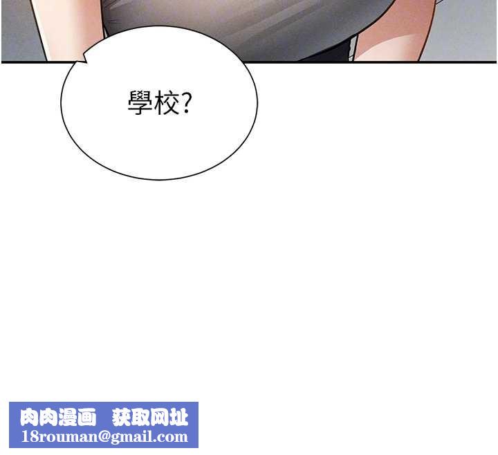 私密视角第61話-他對我做了什麼?