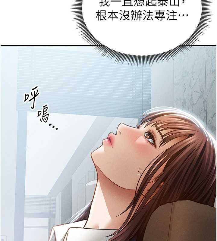 私密视角第61話-他對我做了什麼?