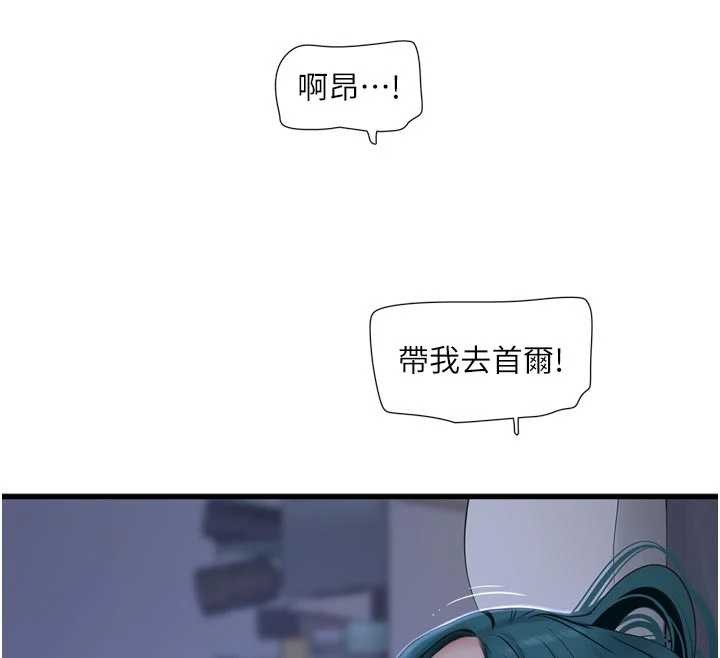 水电工日誌第118話-我想和你去首爾