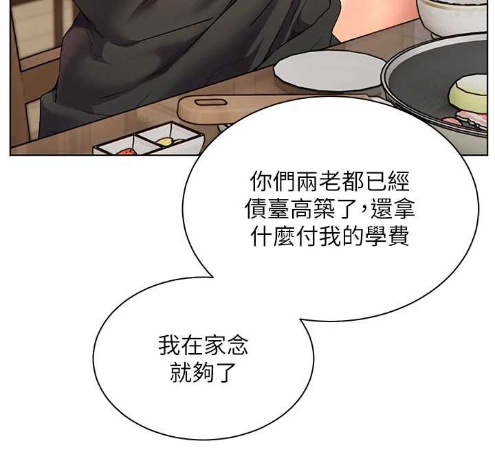 老師的親密指導第80話-偷摸給學生繳「作業」