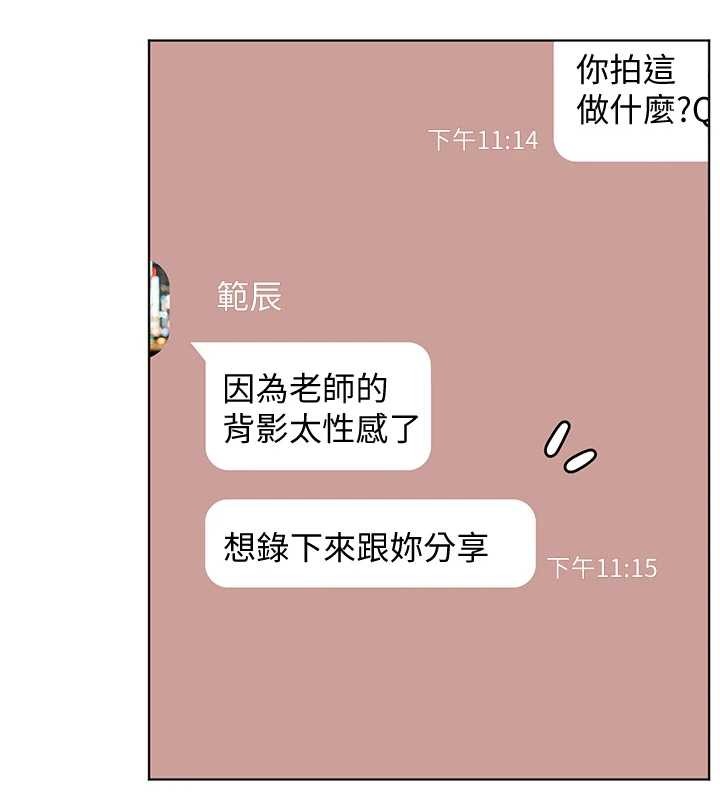 老师的亲密指导第80話-偷摸給學生繳「作業」