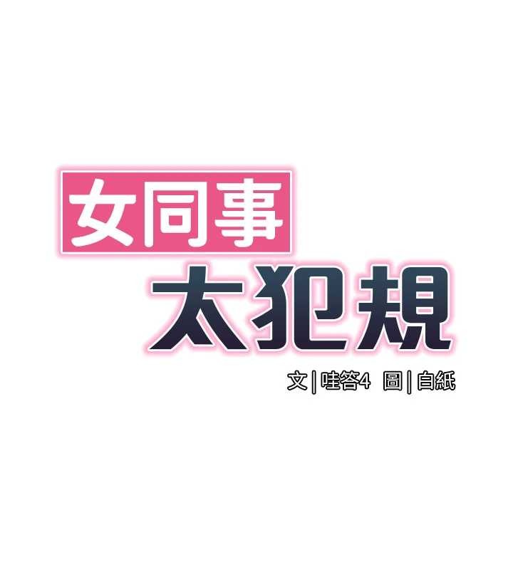 女同事太犯规第2話-妳就這麼想要是不是?