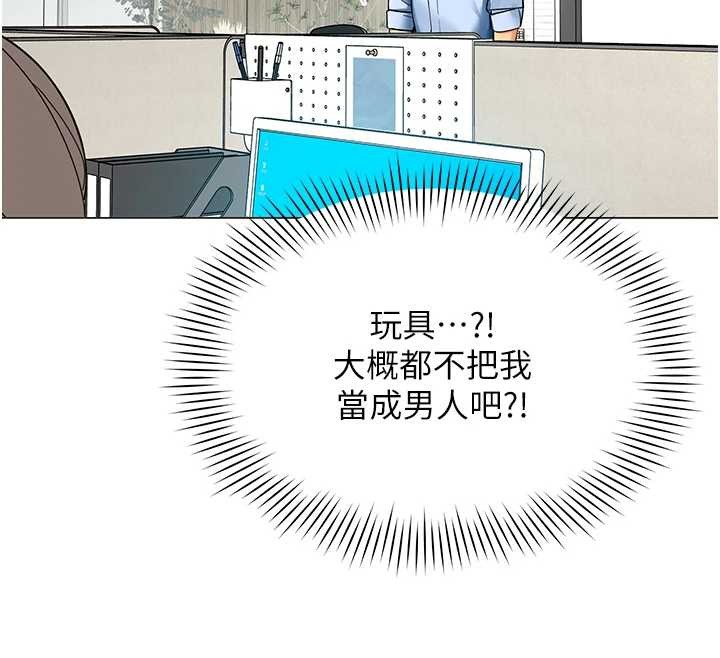 女同事太犯規第2話-妳就這麼想要是不是?