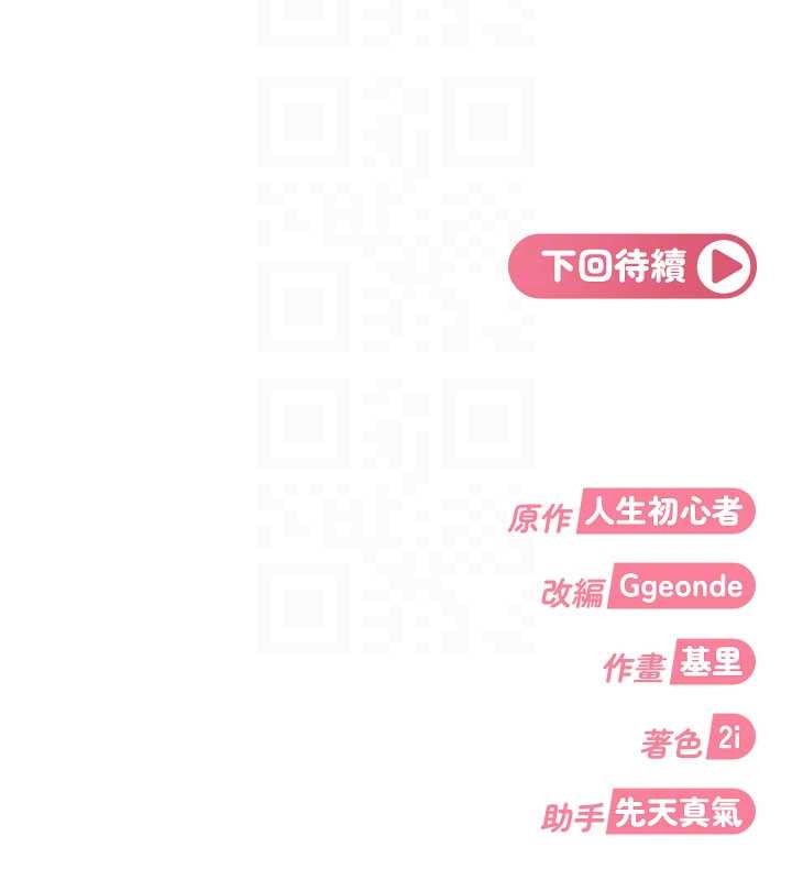 太妹硬闯成人界第13話-來摩鐵實際演練