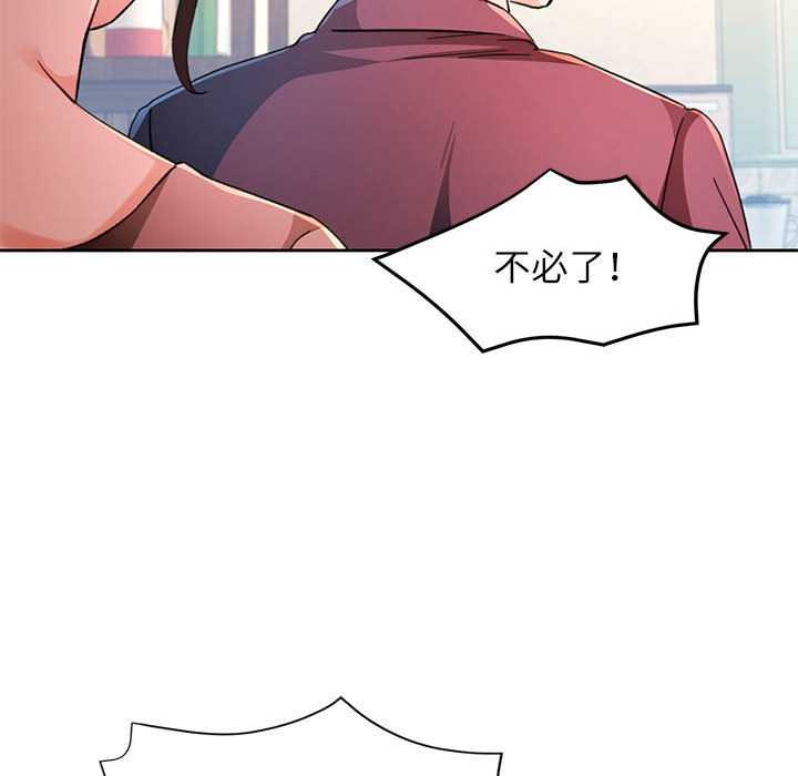 脱轨关系第85話