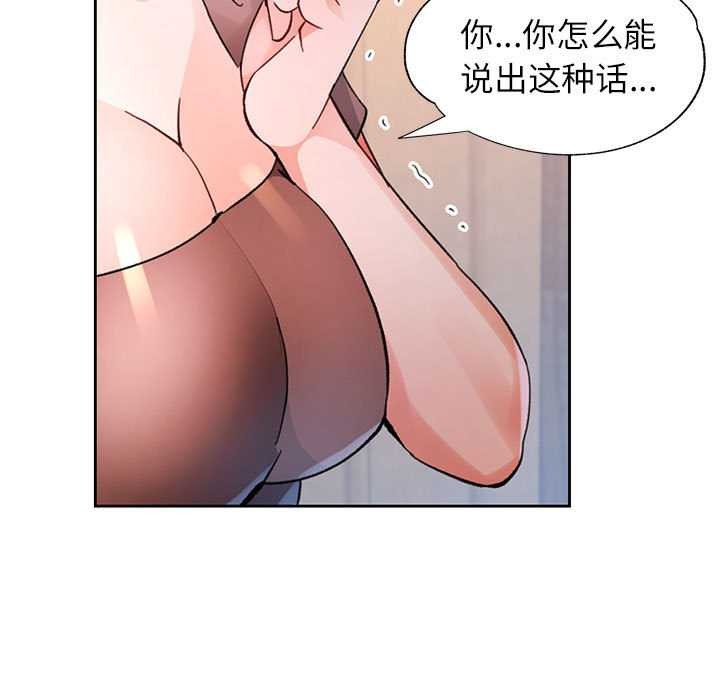 脱轨关系第85話