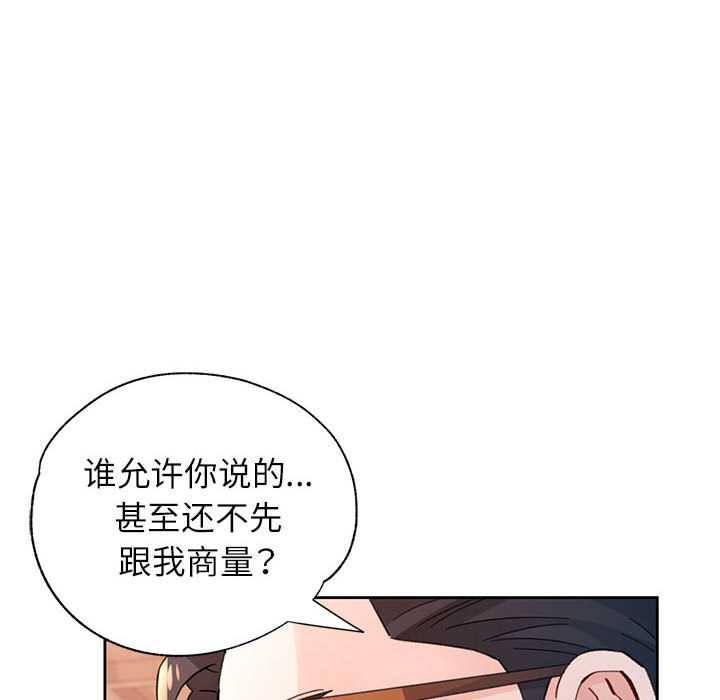 脱轨关系第85話