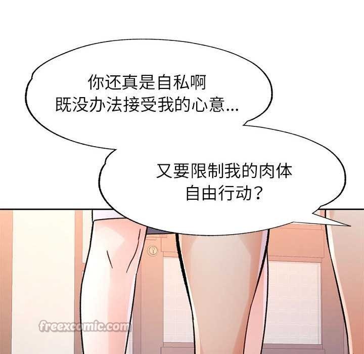 脱轨关系第85話