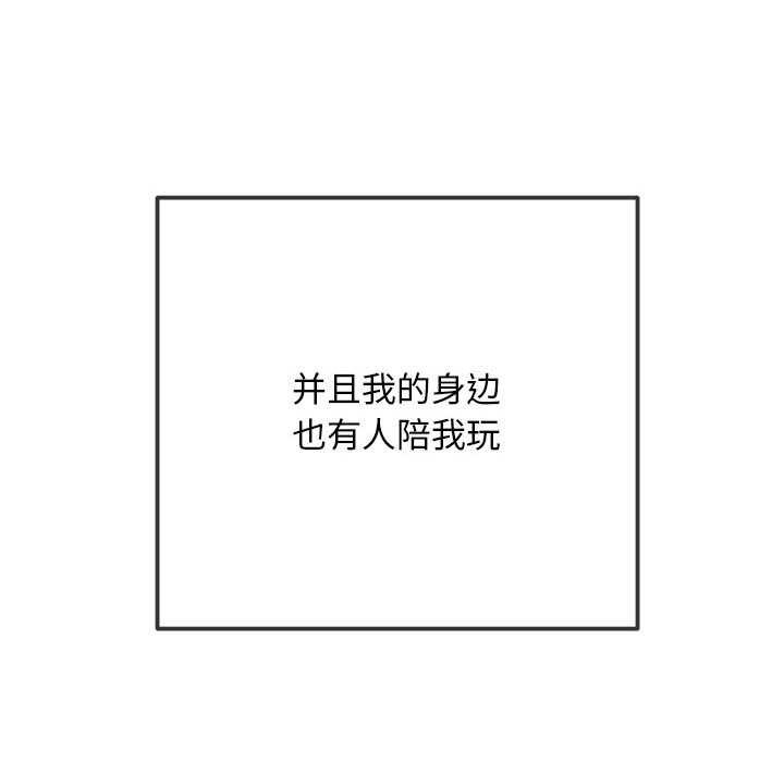 難纏小惡女第285話