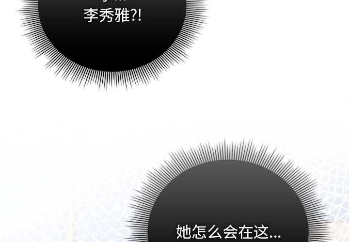 请弄臟我的女朋友第36話