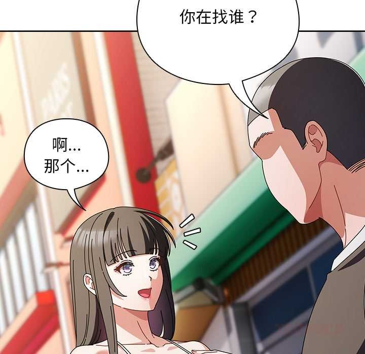 请弄臟我的女朋友第36話