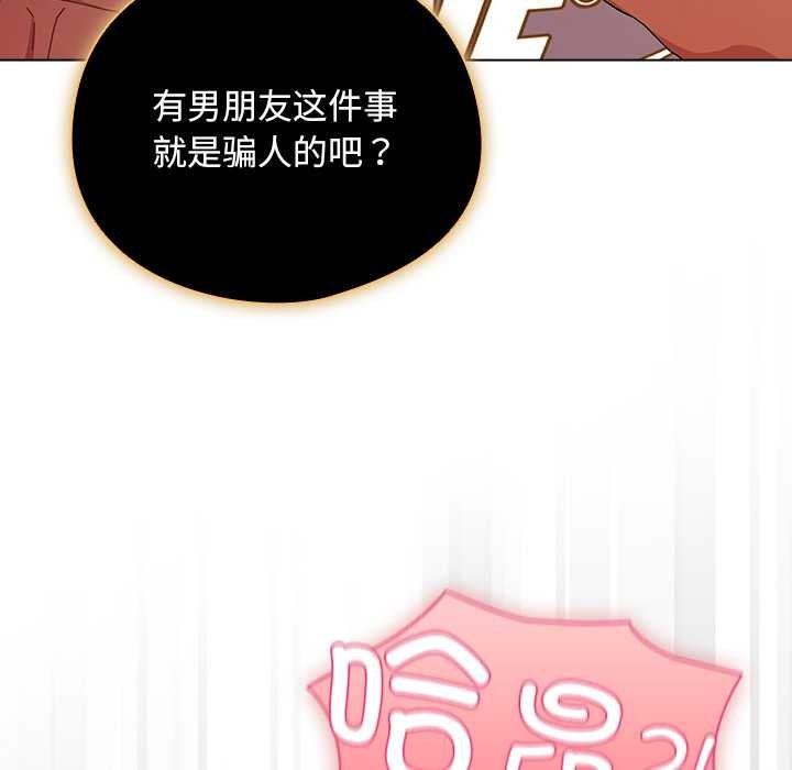 请弄臟我的女朋友第36話