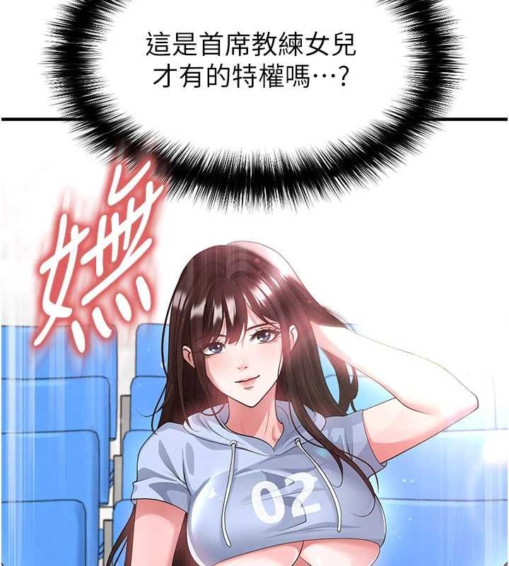 足球型男脱单指南第45話-可以幫我解「燃眉之急」嗎?