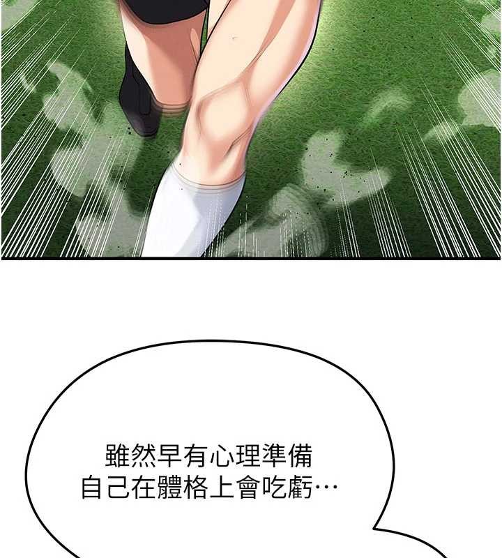 足球型男脱单指南第45話-可以幫我解「燃眉之急」嗎?