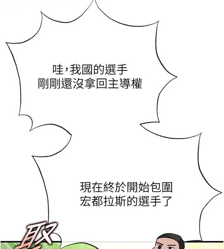 足球型男脱单指南第45話-可以幫我解「燃眉之急」嗎?