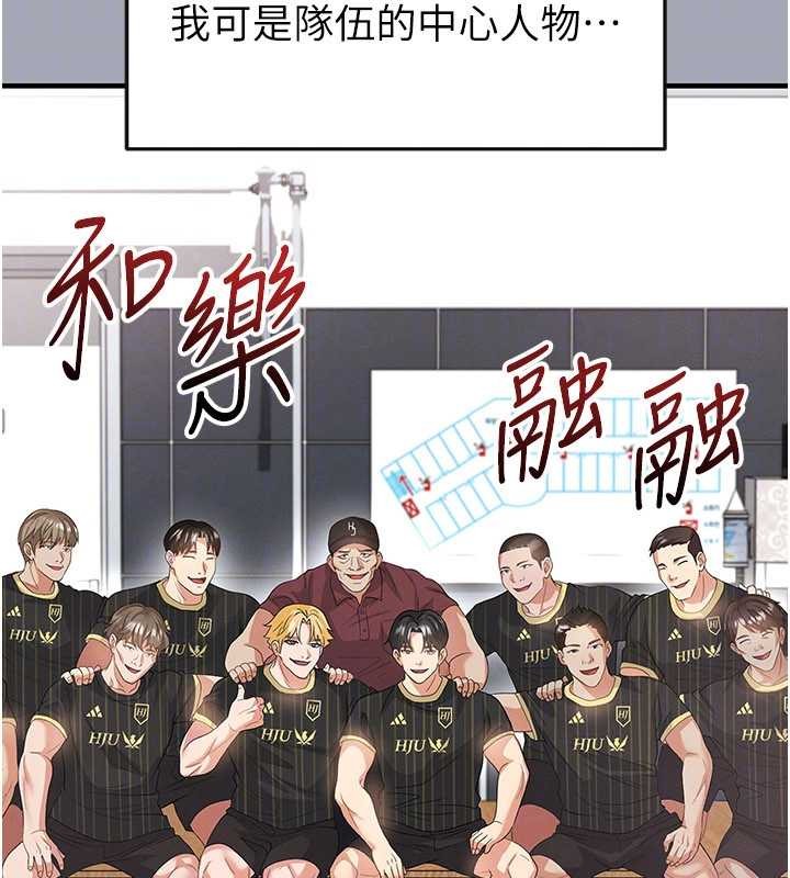 足球型男脱单指南第45話-可以幫我解「燃眉之急」嗎?