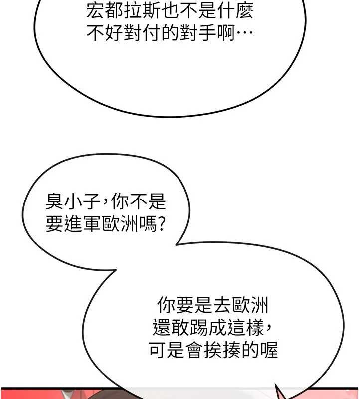 足球型男脱单指南第45話-可以幫我解「燃眉之急」嗎?