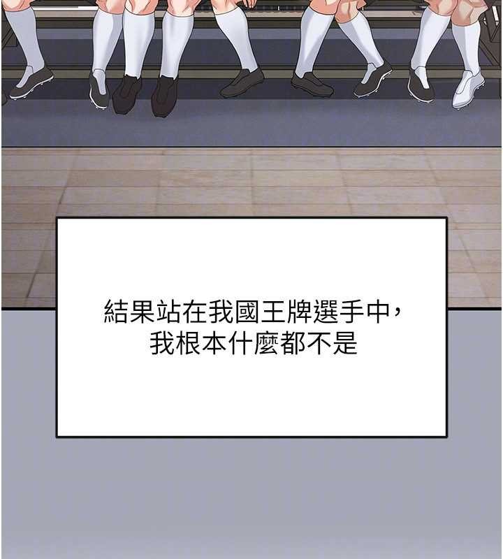 足球型男脱单指南第45話-可以幫我解「燃眉之急」嗎?