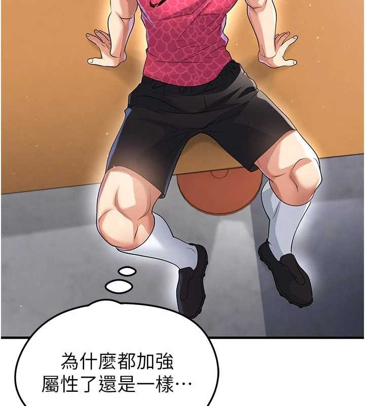 足球型男脫單指南第45話-可以幫我解「燃眉之急」嗎?