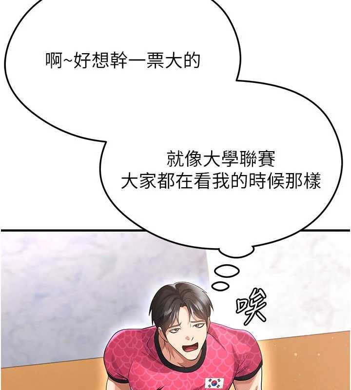 足球型男脱单指南第45話-可以幫我解「燃眉之急」嗎?