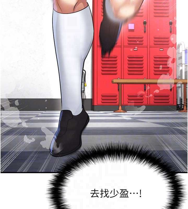 足球型男脱单指南第45話-可以幫我解「燃眉之急」嗎?