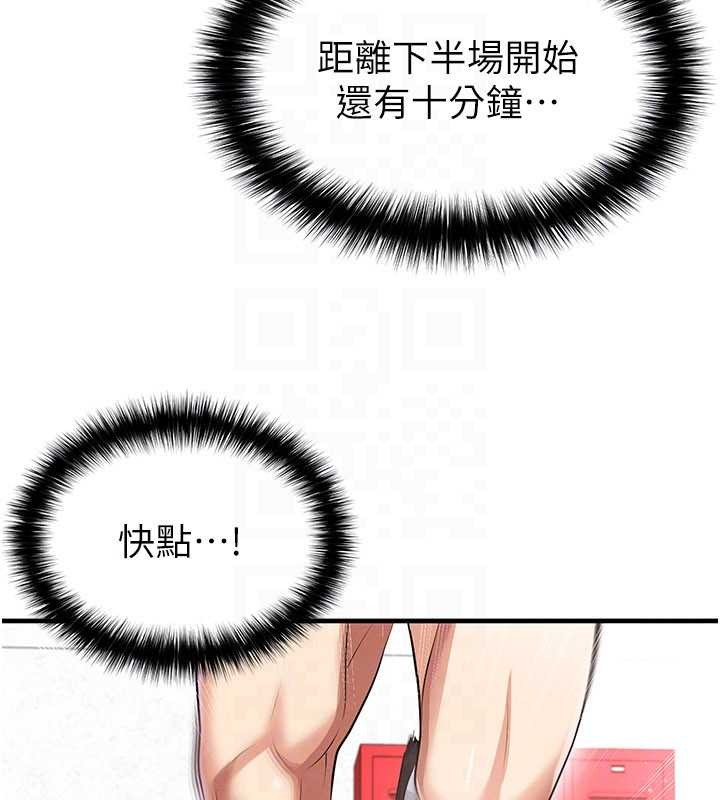 足球型男脱单指南第45話-可以幫我解「燃眉之急」嗎?