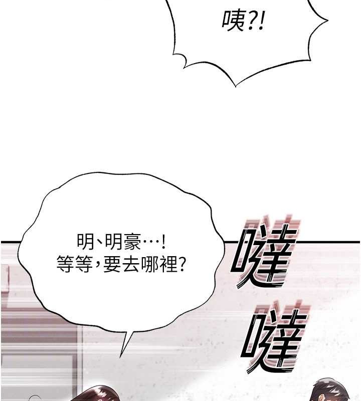足球型男脱单指南第45話-可以幫我解「燃眉之急」嗎?
