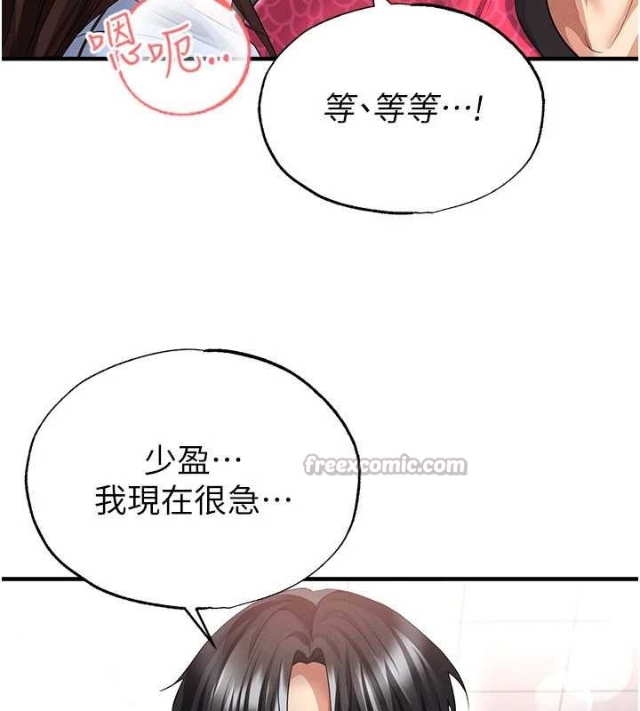 足球型男脫單指南第45話-可以幫我解「燃眉之急」嗎?