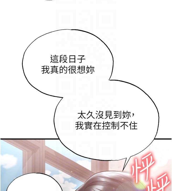 足球型男脫單指南第45話-可以幫我解「燃眉之急」嗎?