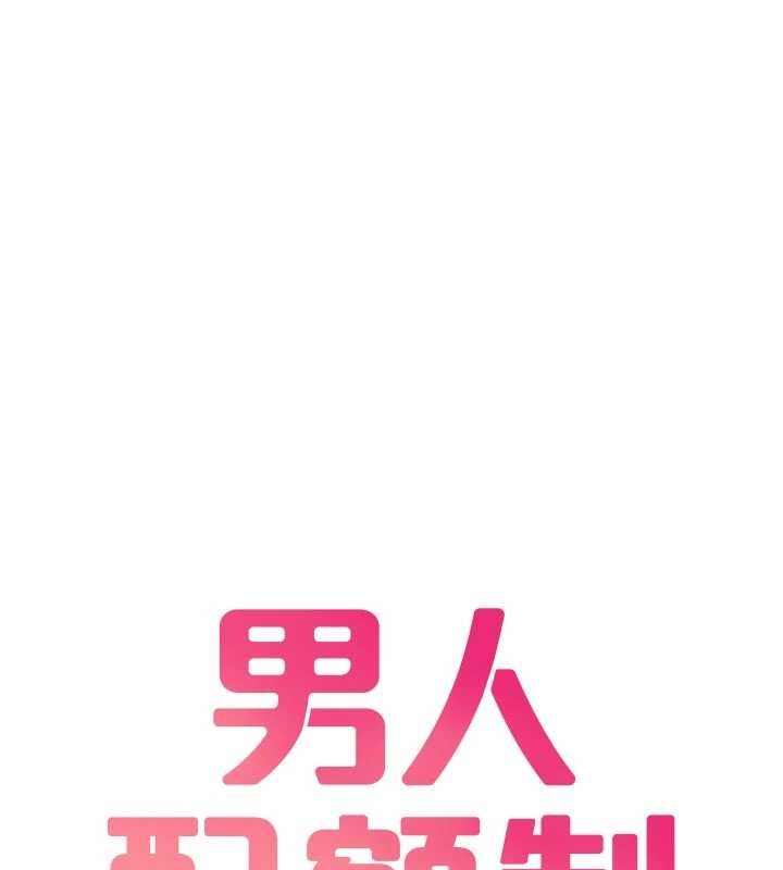 男人配額制第28話-愛情摩天輪