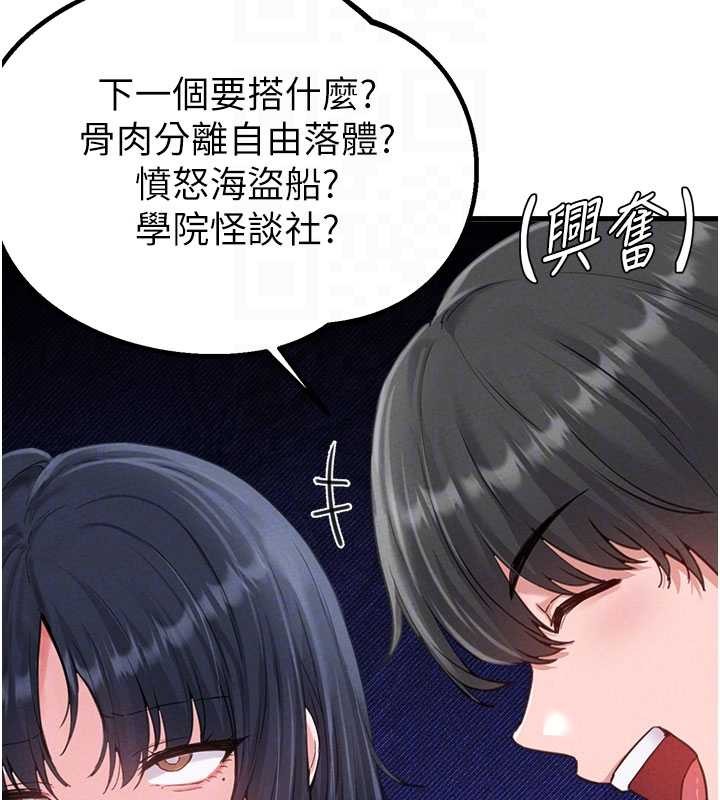 男人配额制第28話-愛情摩天輪