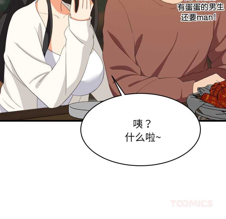 难缠姐妹偏要和我同居第76話