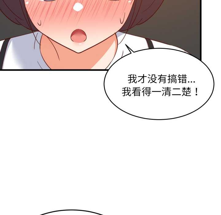 难缠姐妹偏要和我同居第76話