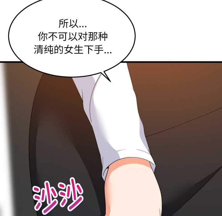 难缠姐妹偏要和我同居第76話