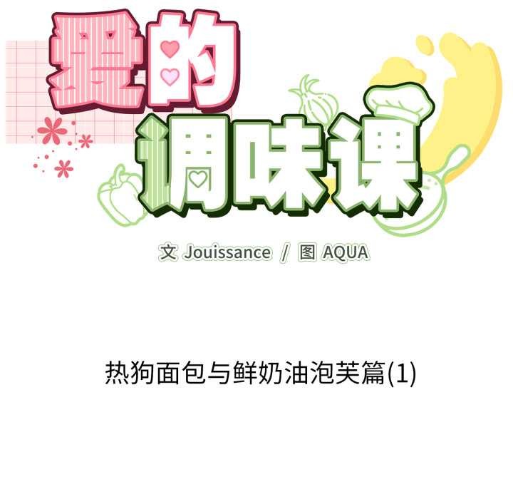 愛的調味課第7話