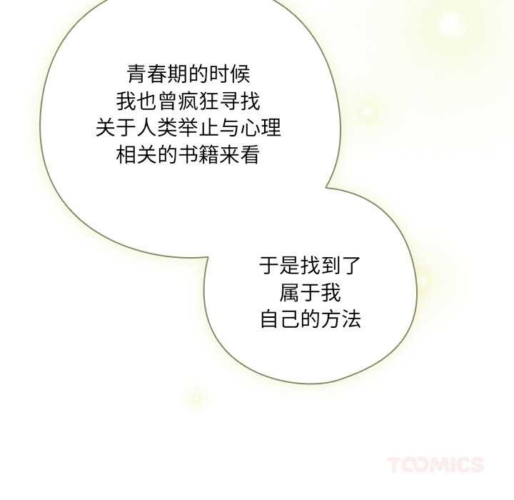 与众不同的兄妹第28話