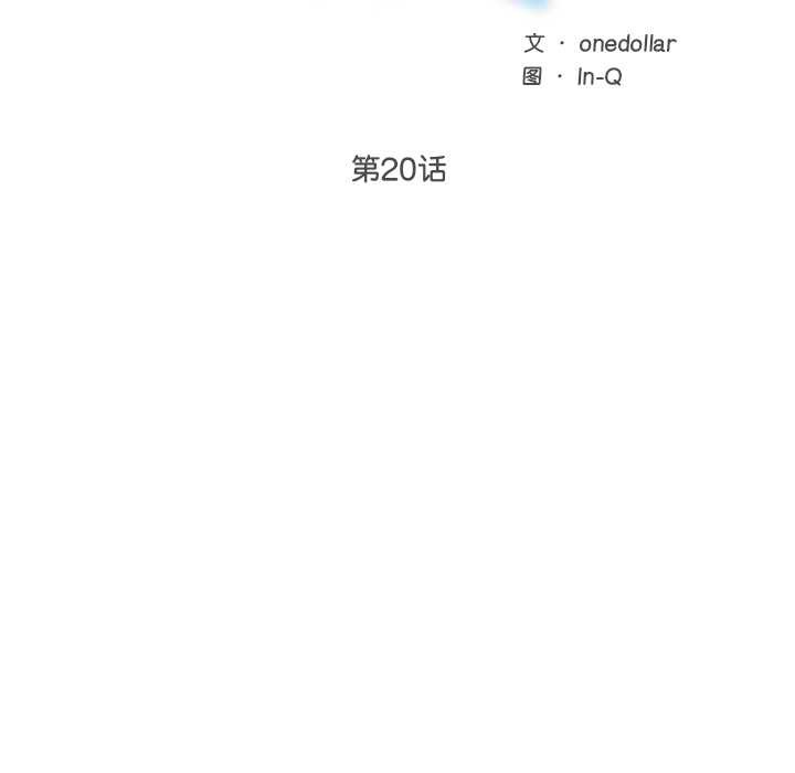 超導體覺醒第20話