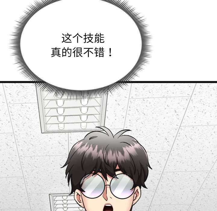 启动復仇系统第2话