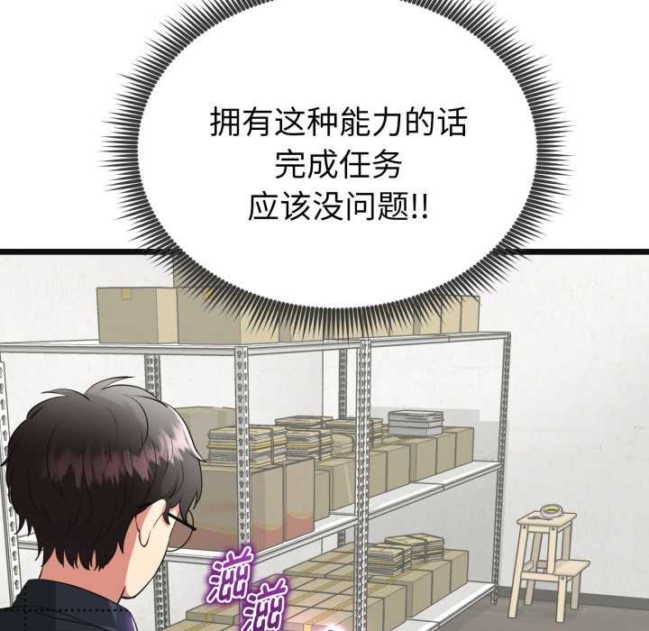 啟動復仇系統第2話