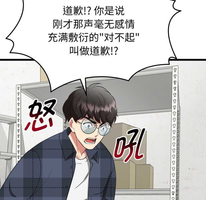 启动復仇系统第2话