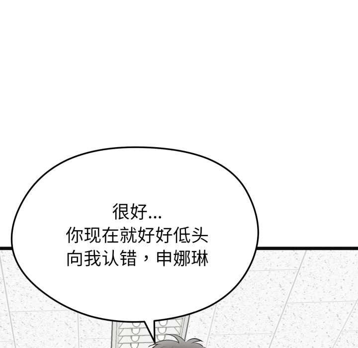 启动復仇系统第2话