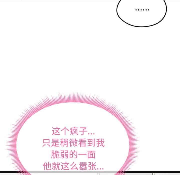 启动復仇系统第2话