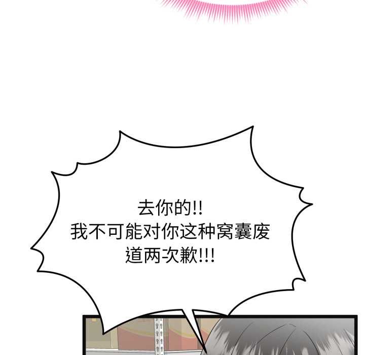 启动復仇系统第2话