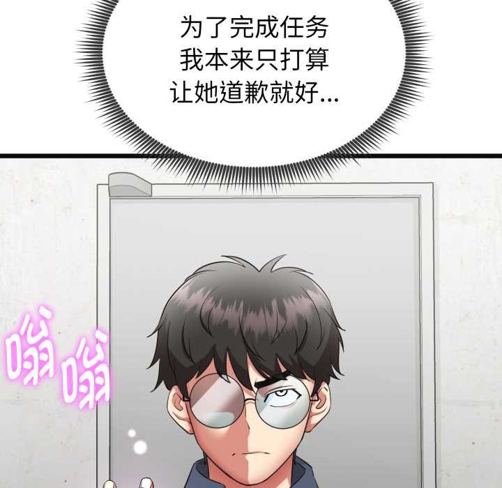 啟動復仇系統第2話