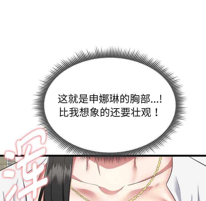 启动復仇系统第2话